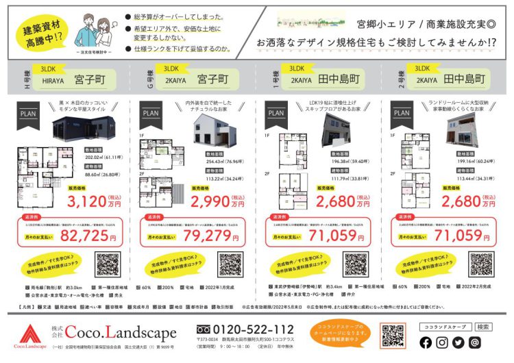 伊勢崎市にてチラシを配布いたしました 太田市 足利市にある地域密着の不動産会社