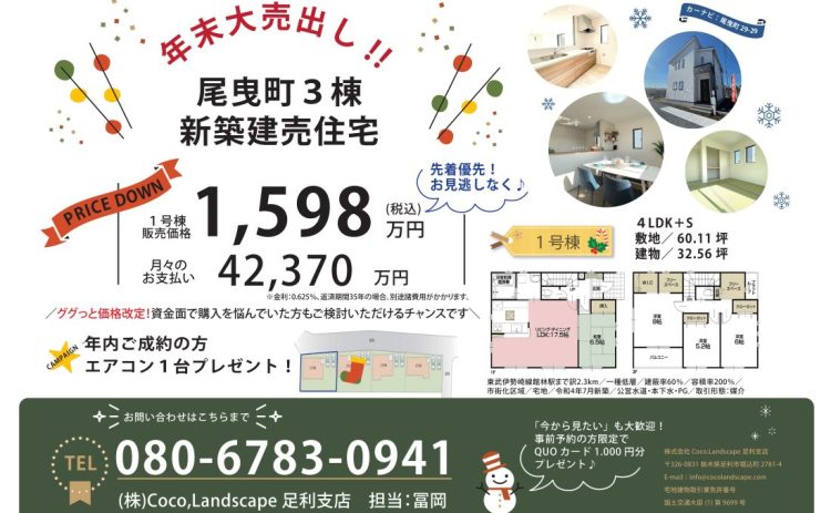 館林市内のご家庭にチラシを配布いたしました♪